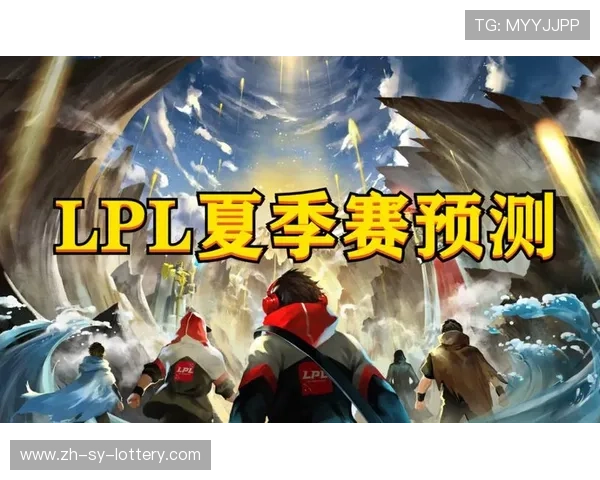 LPL夏季赛排名大洗牌强队纷纷发力争夺季后赛席位